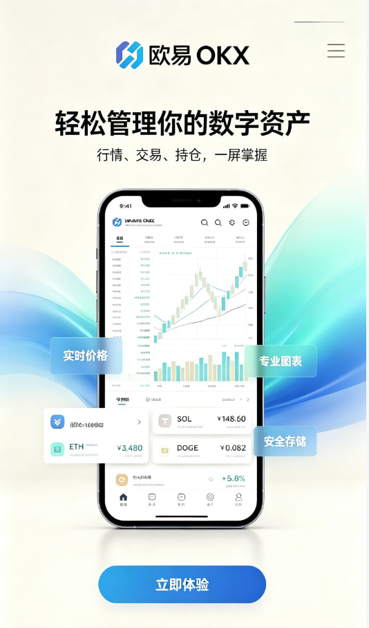 欧交易所app官网登录平台功能配图一